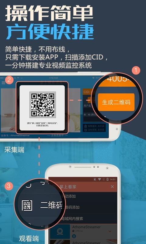 掌上看家采集端安卓版(3)