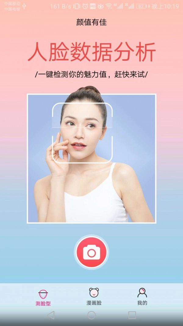 颜值有佳手机正版