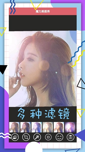 魔力美图秀安卓直装版图4