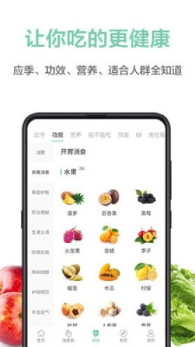 果蔬百科最新版