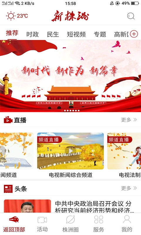 新株洲免费原版图4