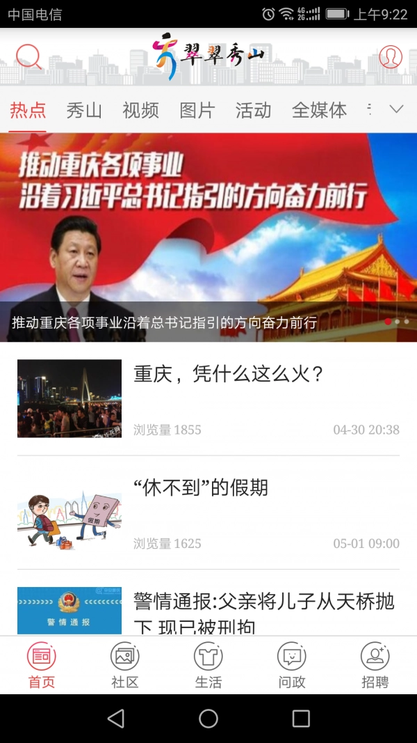 翠翠秀山安卓官方版图1