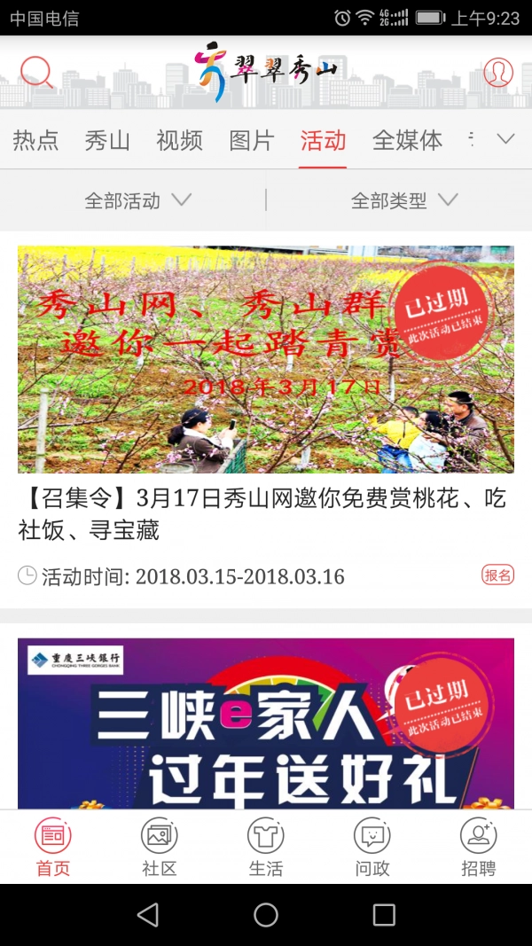 翠翠秀山安卓官方版图4