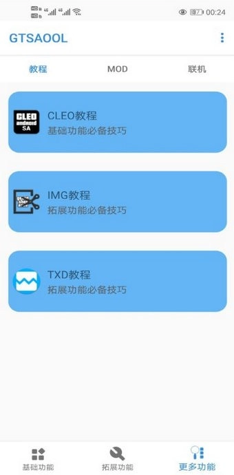 gtsaool免费原版图3