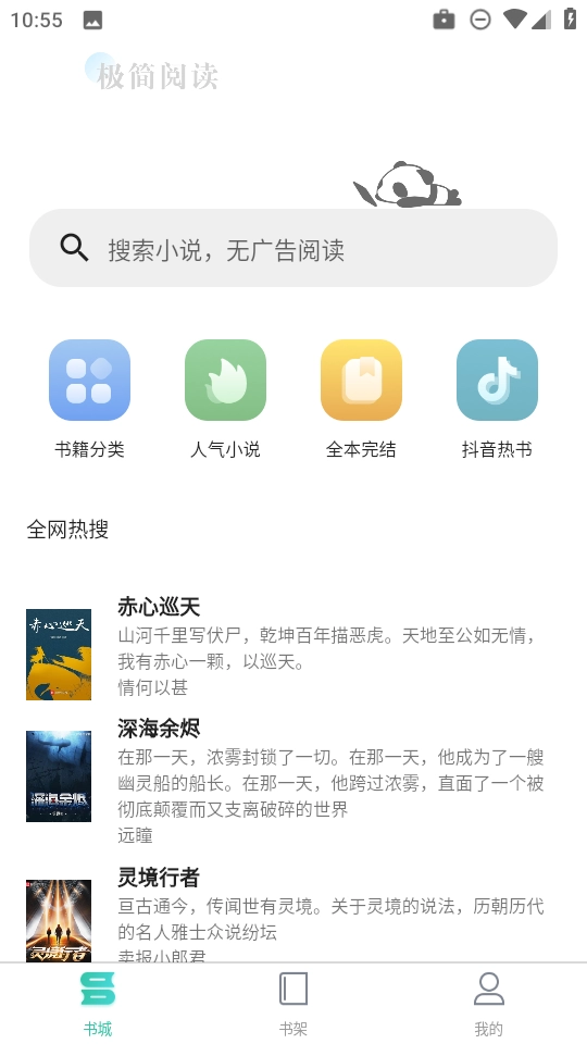 极简小说无广告版截图3