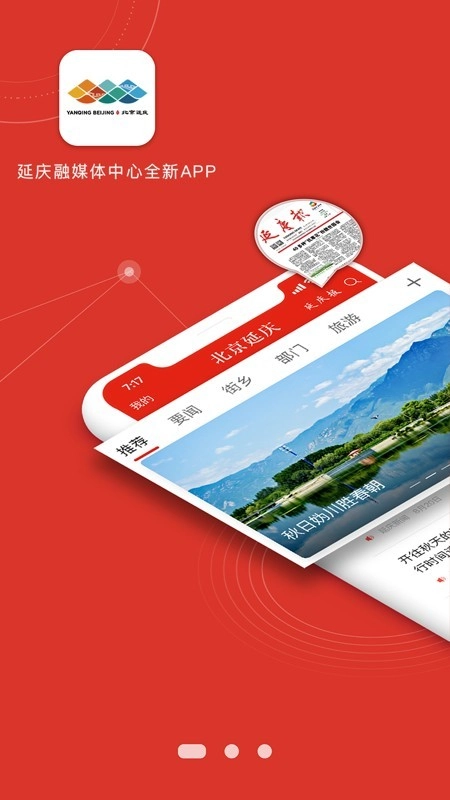 北京延庆无广告版