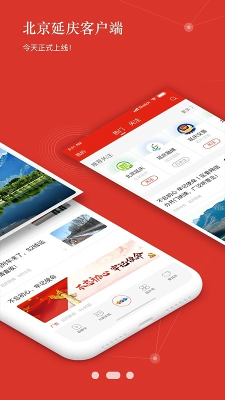 北京延庆无广告版