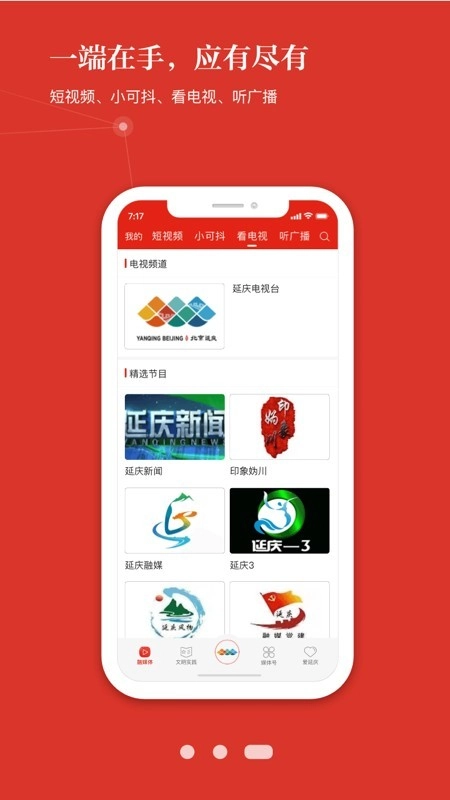 北京延庆无广告版