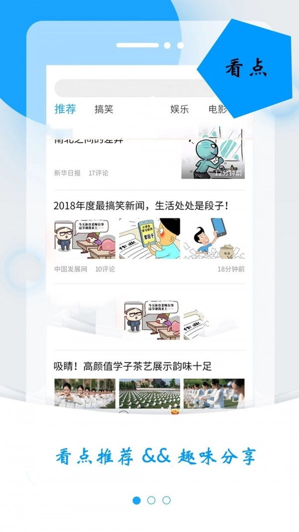 人人头条手机版图1