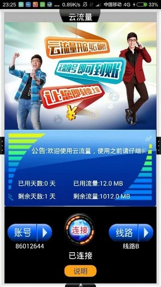 闪电流量手机正版图2