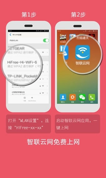 智联云网手机最新版