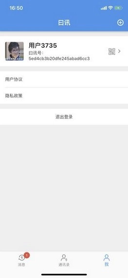 日讯最新免费版
