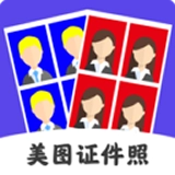 美图证件照通用版