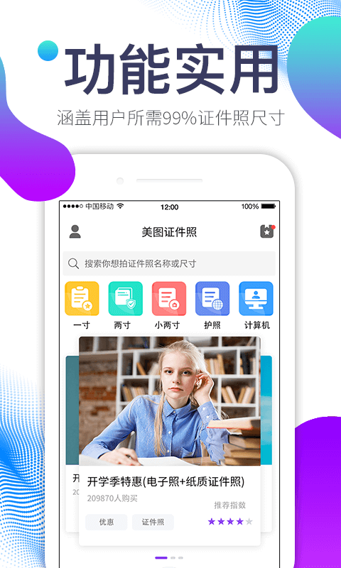 美图证件照通用版(1)
