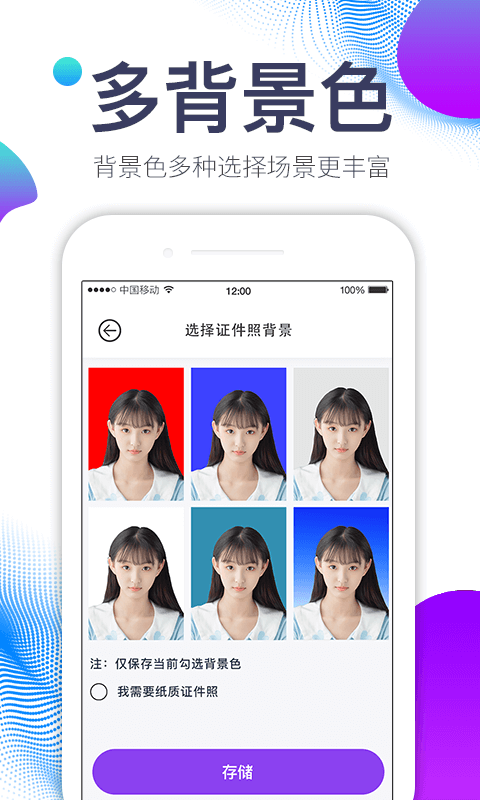 美图证件照通用版(3)