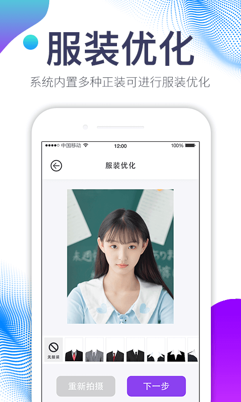 美图证件照通用版(4)