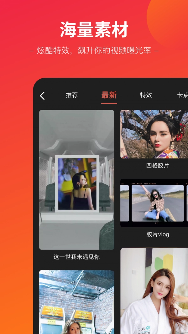 闪拍帝官方最新版图2