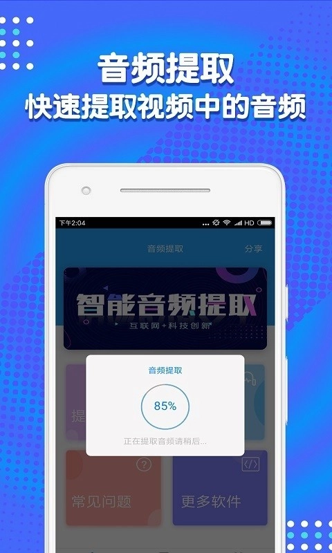 音频剪辑助手最新版