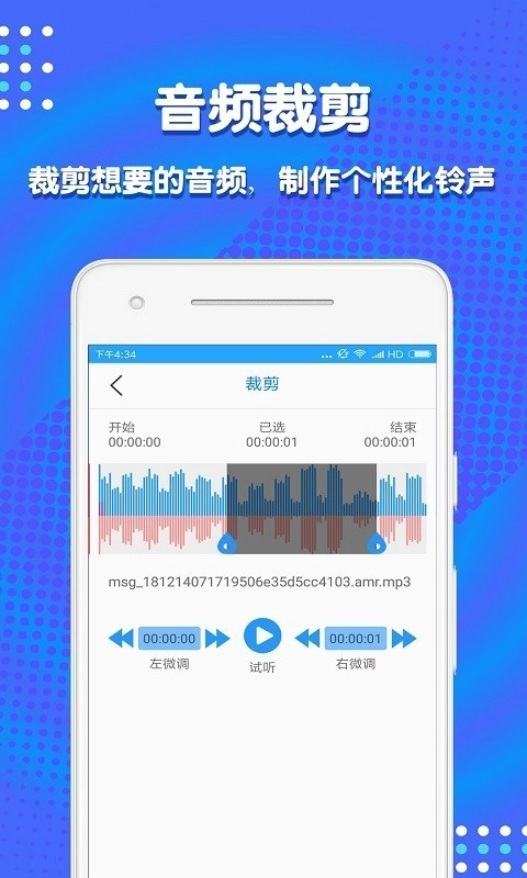 音频剪辑助手最新版