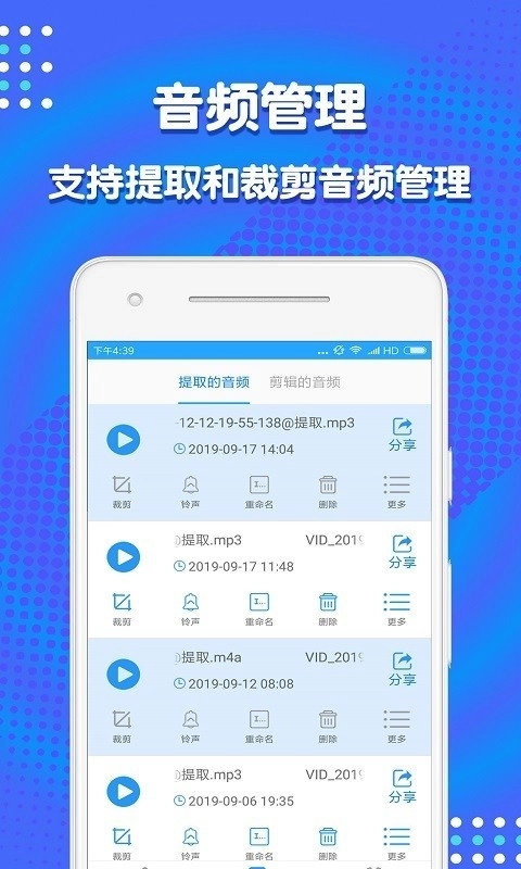 音频剪辑助手最新版