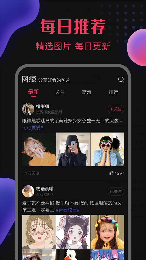 图瘾手机正版图2