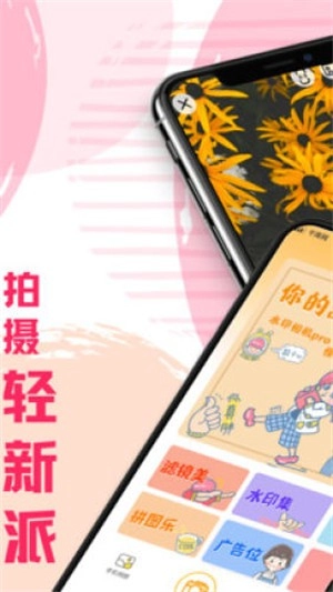 水印相机微商助手免费版