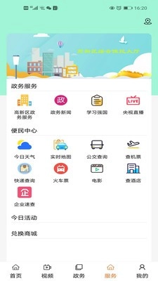 高新融媒官方正版