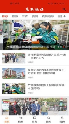 高新融媒官方正版