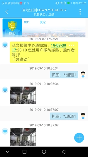 西科姆视频复核安卓官方版