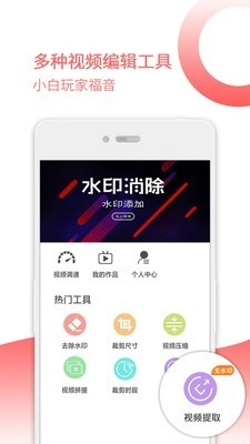 视频水印剪辑宝通用版图1