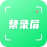 帮录屏手机最新版