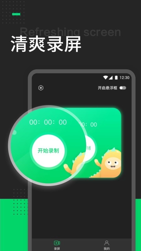 帮录屏手机最新版