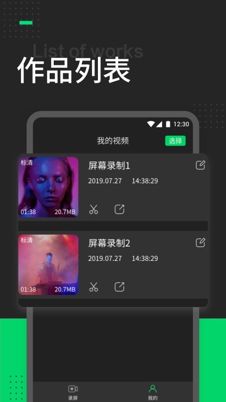 帮录屏手机最新版
