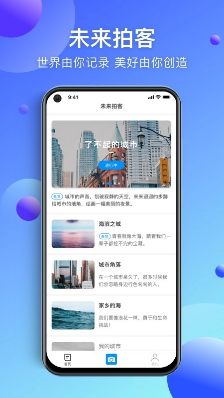 未来拍客手机最新版图1