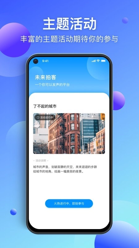 未来拍客手机最新版图2