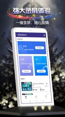 一键录屏助手手机版图1