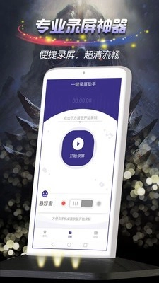 一键录屏助手手机版图2
