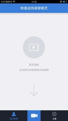 刺激战场录屏精灵最新版图4