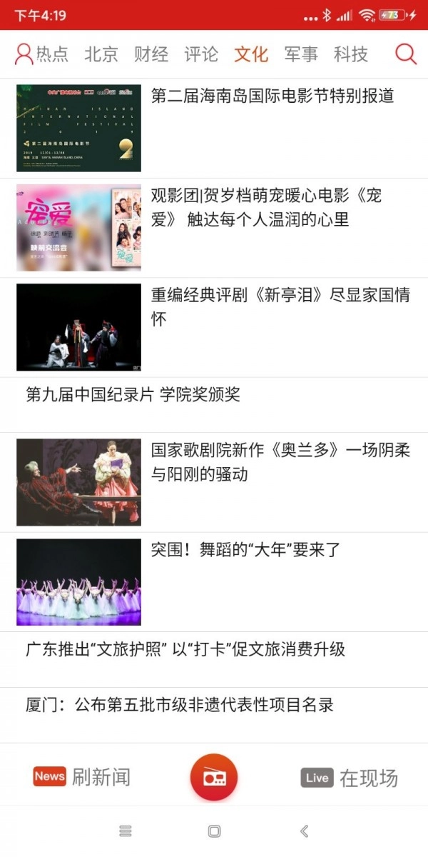 央广网手机最新版图2
