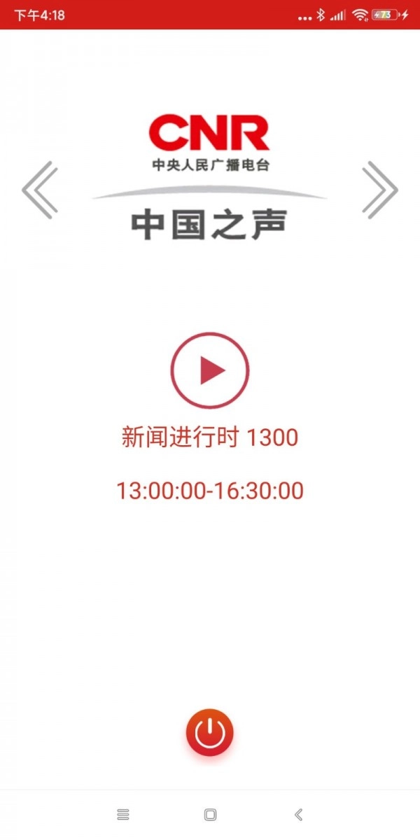 央广网手机最新版图4