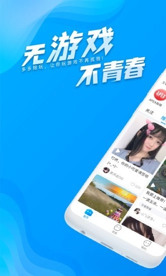 多多陪玩安卓免费版