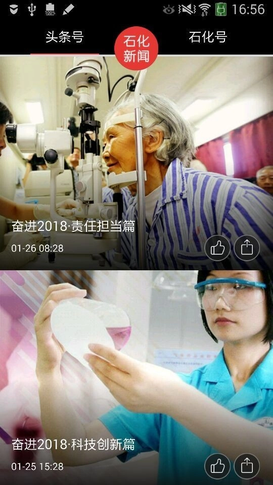 石化新闻手机版图1