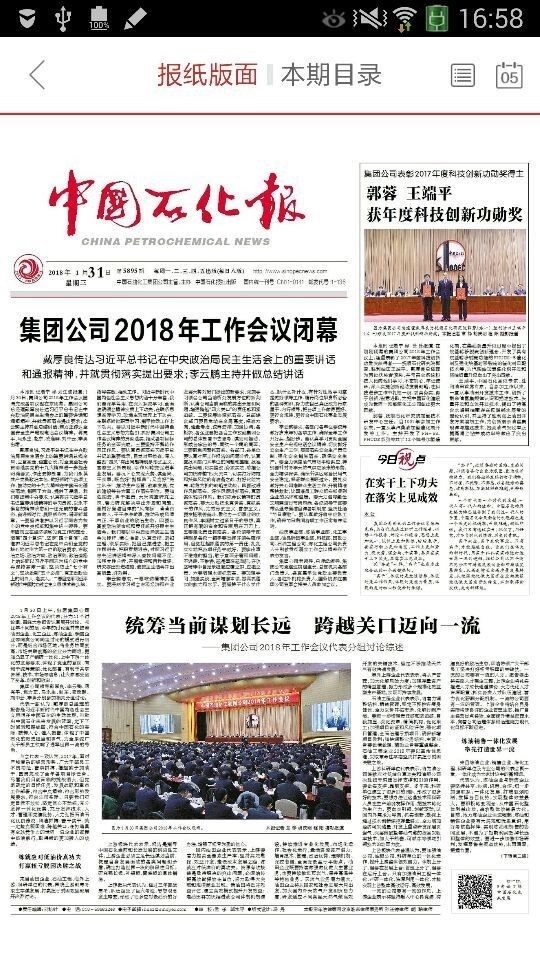 石化新闻手机版图2