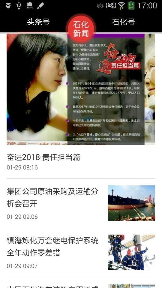 石化新闻手机版图3