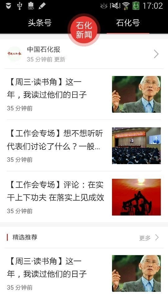 石化新闻手机版图4