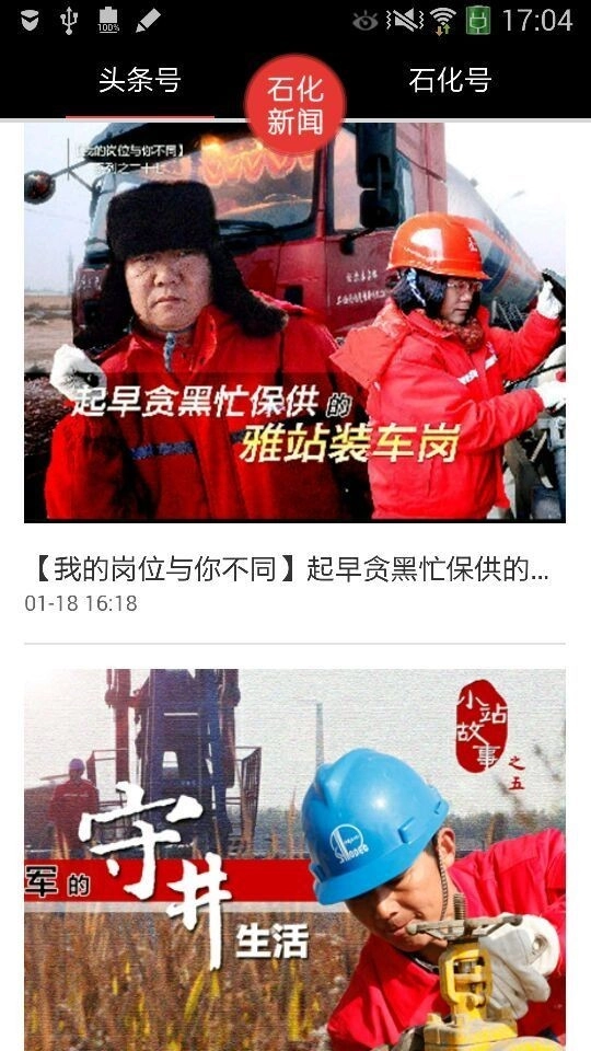 石化新闻手机版图5