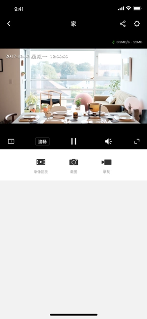 迅捷安防手机最新版