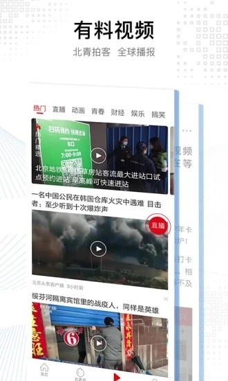 北京头条无广告版