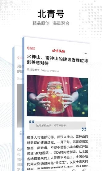 北京头条无广告版