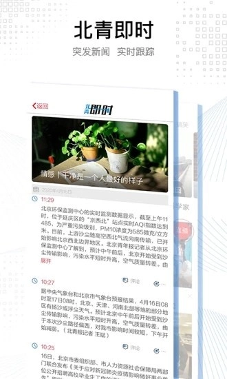 北京头条无广告版